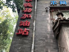 -申德勒加油站西餐厅(日坛路总店)