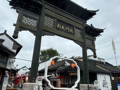 -盂城驿-南门大街