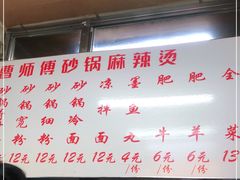 -曹宝林砂锅麻辣烫(星光路店)
