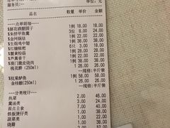 账单-花千醉(新街口店)