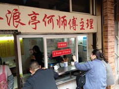 门面-大时代美食面馆