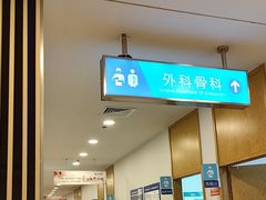 -上海仁爱医院