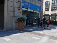 -中国移动(金科路营业厅)