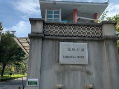 门面-二龙喉公园