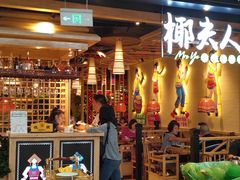 大堂-椰夫人·养生椰子鸡(金沙洲永旺店)