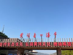 -陕西黄河壶口瀑布旅游区