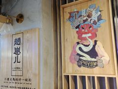 -赵崽儿川式面品(和平大悦城店)