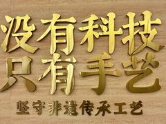 -华天延吉餐厅(西四总店)