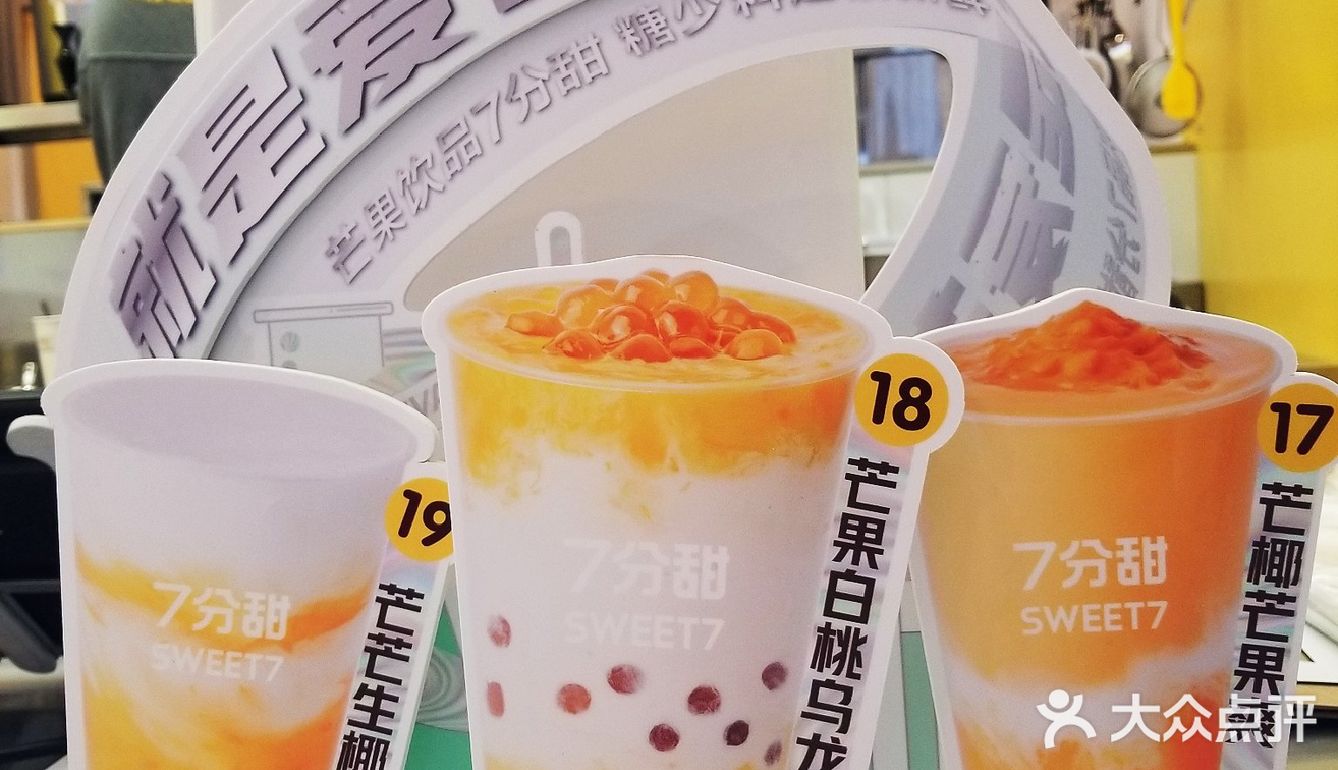七分甜新品要不要喝⁉️