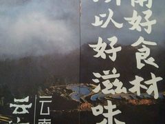 -云海肴·汽锅鸡·云南菜(领展购物广场·中关村店)