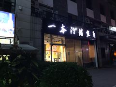 -一本钓鲔鱼屋