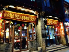 -东西巷
