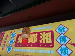 -米椰湘·辣椒炒肉