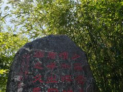 -少华山国家森林公园