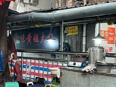 -渝味黄姐火锅(黄泥村店)