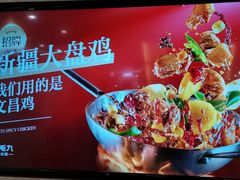 -九毛九西北菜(百信广场店)
