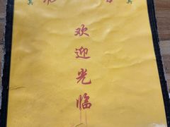 -老七饭馆(光荣道总店)