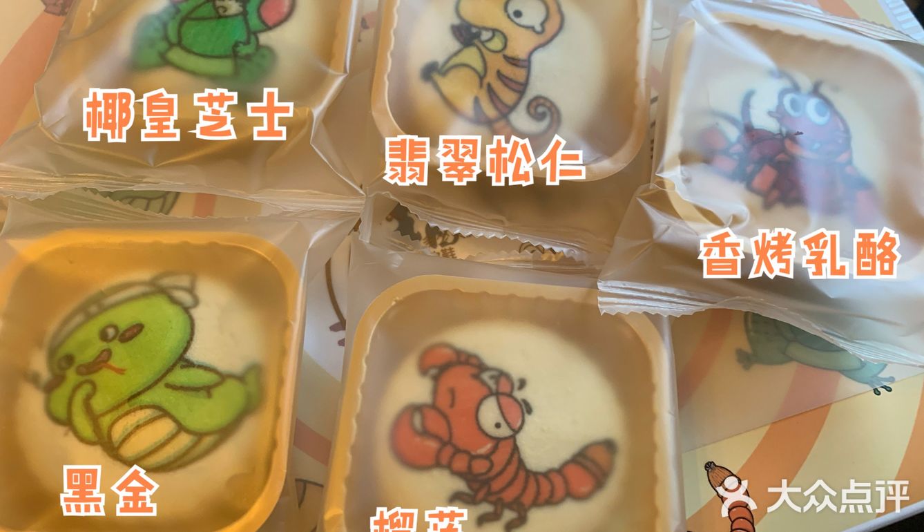五毒饼！我来尝鲜啦！