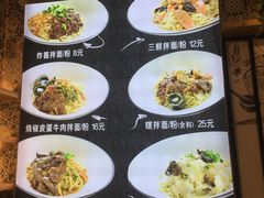 菜单-拌面小当家