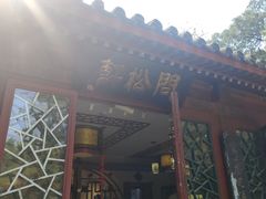 -那家小馆•北京菜•烤鸭(香山店)