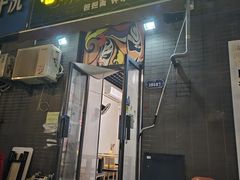 -岳记老成都三味面