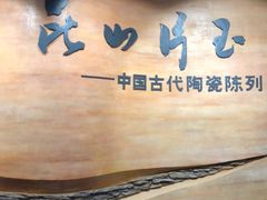 -浙江省博物馆(孤山馆区)