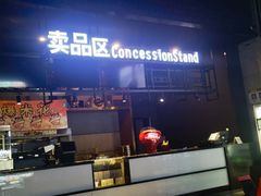 -金逸影城(大悦城IMAX激光店)
