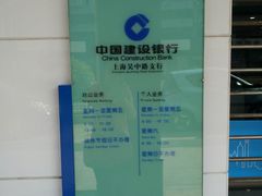 -中国建设银行(上海吴中路支行)