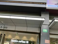 门面-瑞幸咖啡(海螺大厦店)