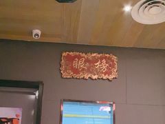 -好介口深夜酒馆(梅江店)