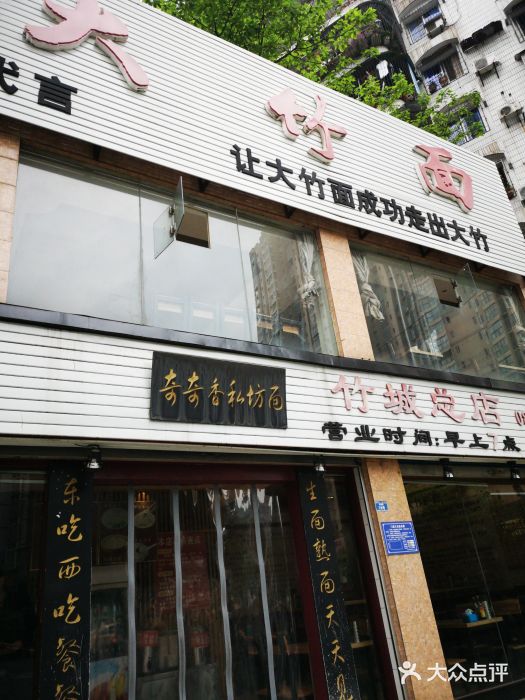 大竹面图片