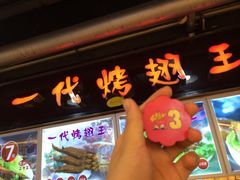 -一代烤翅王(大汉口店)
