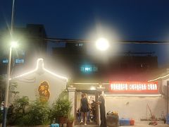 -厝味火锅·潮汕卤水火锅(十一合店)