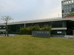 -深圳市人才园(深南大道店)