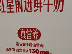 -红星前进面包牛奶公司(君太店)