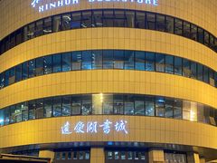 -新华书店(黄州大道店)