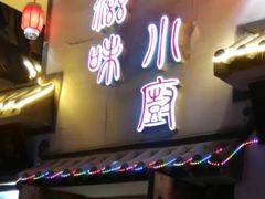 -滋味小厨(新合店)