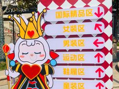 -王府井奥莱临潼小镇(临潼店)