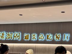 -潇湘阁(汉光百货店)