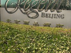 -北京丽晶酒店