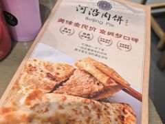 -河沿肉饼Beijing Pie(锡拉胡同店)