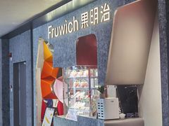 -Fruwich果明治(西单更新场店)