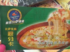 -尊宝比萨(东坡店)