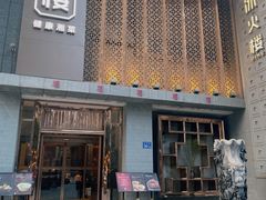 -冰火楼(梦泽园店)