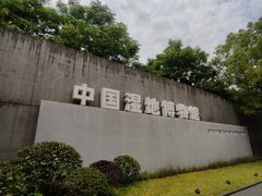 -中国湿地博物馆