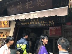 -眼镜粑粑
