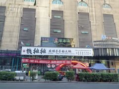 -钱摊摊安顺夺夺粉火锅(宏大广场店)