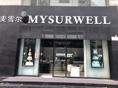 门面-麦雪尔甜品·生日蛋糕(新街口旗舰店)