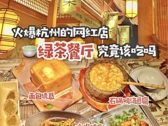 -绿茶餐厅(城西银泰城店)