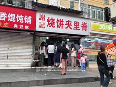 -雪园小吃部(天桥商场店)